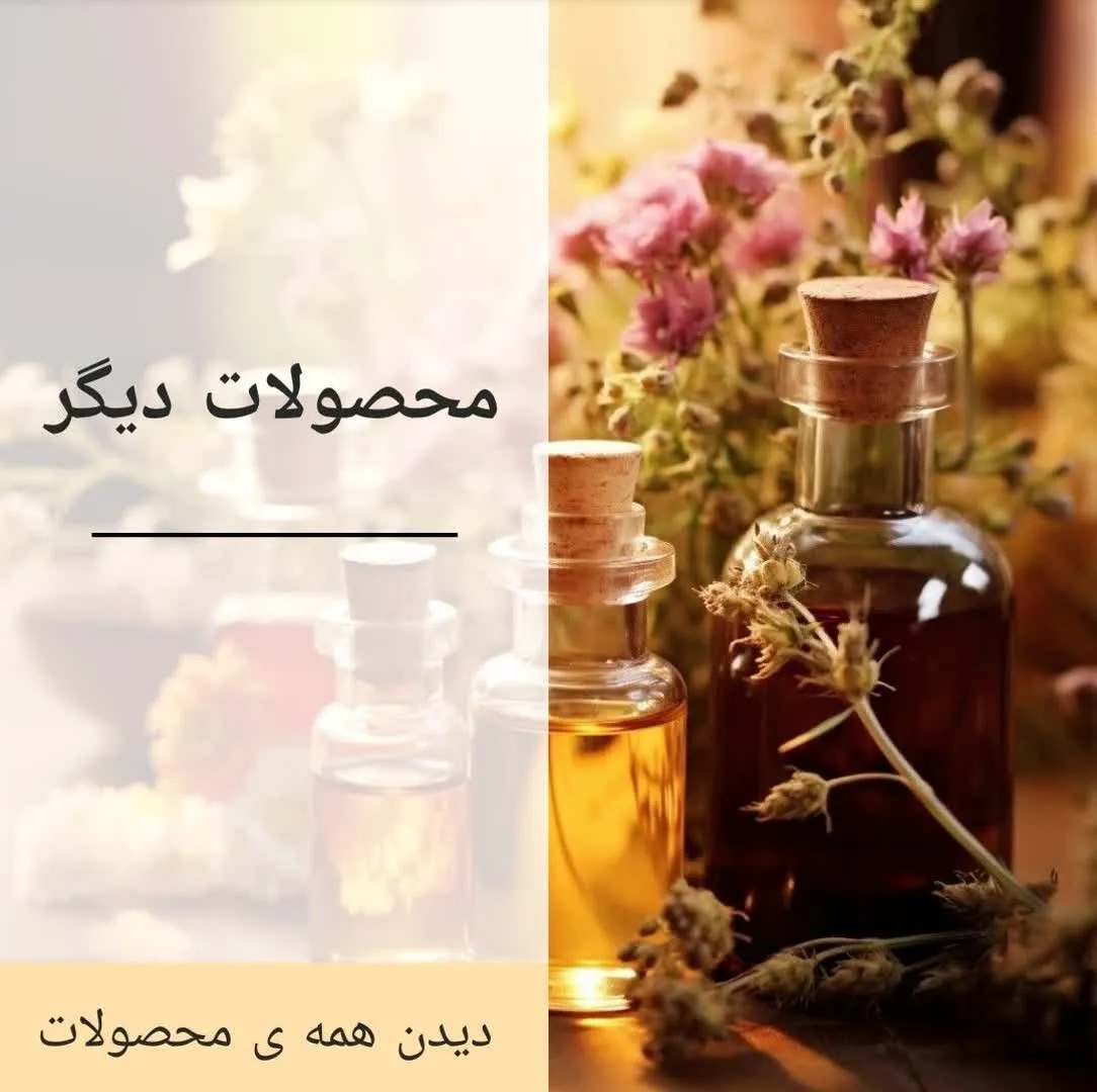 سایر محصولات